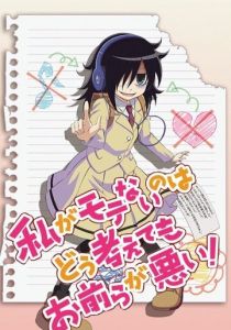 Не моя вина, что я не популярна! 2013