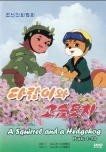 Бурундук и Ёжик 1977