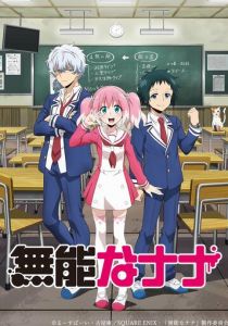 Бездарная Нана 2020