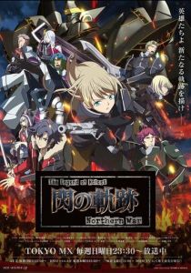 Легенда о героях: След холодной стали. Северная война 2023