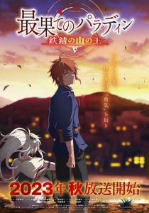 Паладин издалека 2021