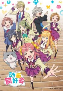 Анимекнутые 2017