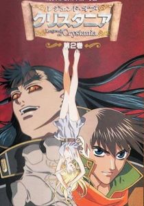 Легенда о Кристании 1995