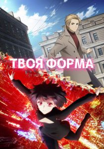 Твоя форма 2025