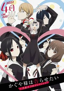 Госпожа Кагуя: В любви как на войне 2019