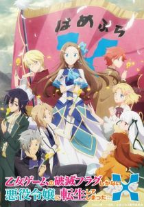 Моя реинкарнация в отомэ-игре в качестве главной злодейки 2020