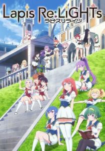 Lapis Re:Lights 2020