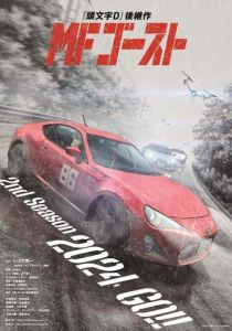 MF Призрак 2023