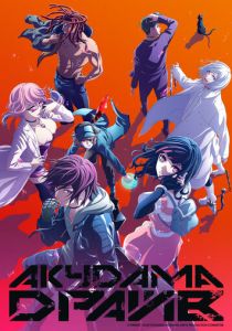 Акудама драйв 2020