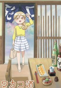 Сакэ Вакако 2015