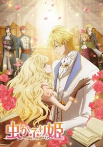 Принцесса-библиофил 2022