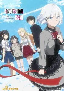 Детектив уже мертва 2021