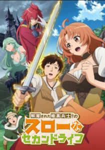 Неспешная жизнь уволенного тёмного солдата 2023