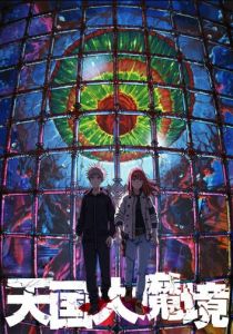 Великая небесная стена 2023