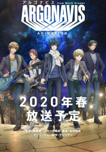 Аргонавис из «Ура мечте!» 2020