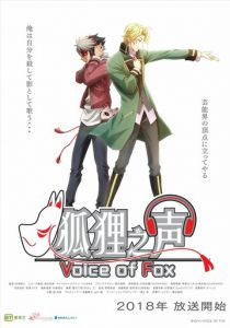 Голос лисицы 2018