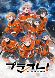 Гордость оранжевых 2021