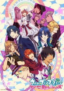 Поющий принц: Революции моей любви 2015