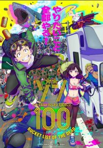 Зомби-апокалипсис и список из 100 дел, что я выполню перед смертью 2023