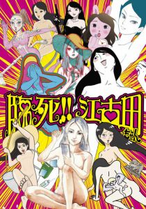 Умираю! Истории про Экоду 2019