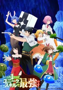 Хотя я только первого уровня, но с этим уникальным навыком я стану сильнейшим 2023