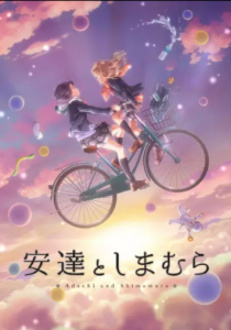 Адати и Симамура 2020