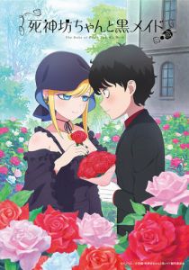 Смертоносный герцог и его чёрная горничная 2021