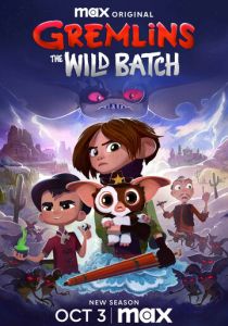 Гремлины: Тайны могвая 2022