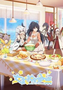 Готовим с валькириями 2019