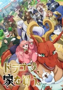 Дракон в поисках дома 2021