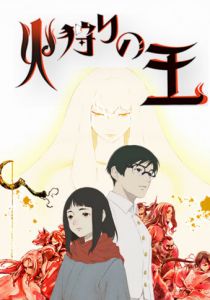 Король огненной охоты 2023