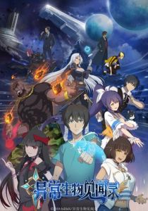 Дневник мистических существ 2019