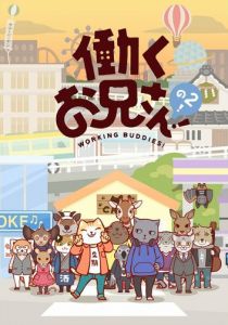 Братец на подработке! 2018