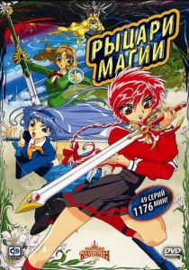 Рыцари магии 1994