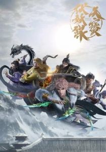 Легенда Фуяо 2020