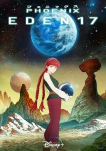 Жар-птица: Эдем17 2023