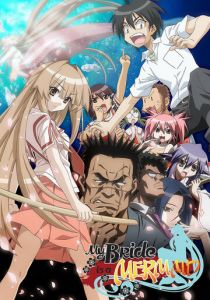 Морская невеста 2007