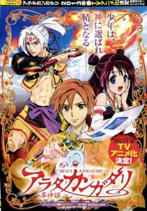 Арата: Легенда 2013