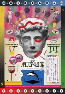 Олимпия Киклос 2020