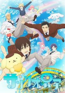 Парни «Санрио» 2018