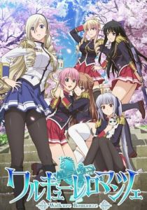 Романтика валькирий 2013