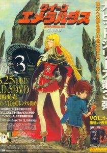 Королева Эмеральда 1998