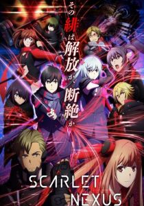 Алый Нексус 2021