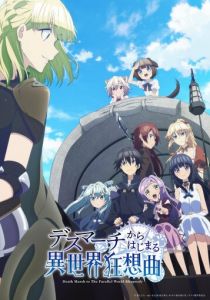 Марш смерти в рапсодию параллельного мира 2018