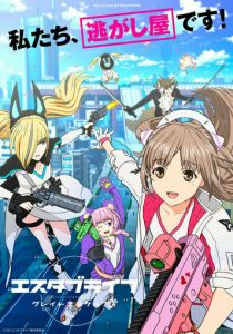 Создание жизни: Большой побег 2022