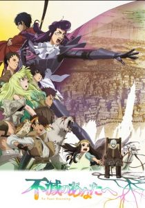 Для тебя, Бессмертный 2021