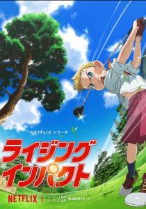 Восходящий удар 2024