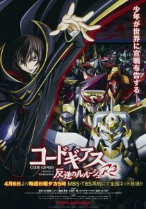 Код Гиас: Восставший Лелуш 2006