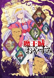 Сладкие сны в замке Князя тьмы 2020