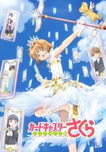 Сакура - собирательница карт 2017